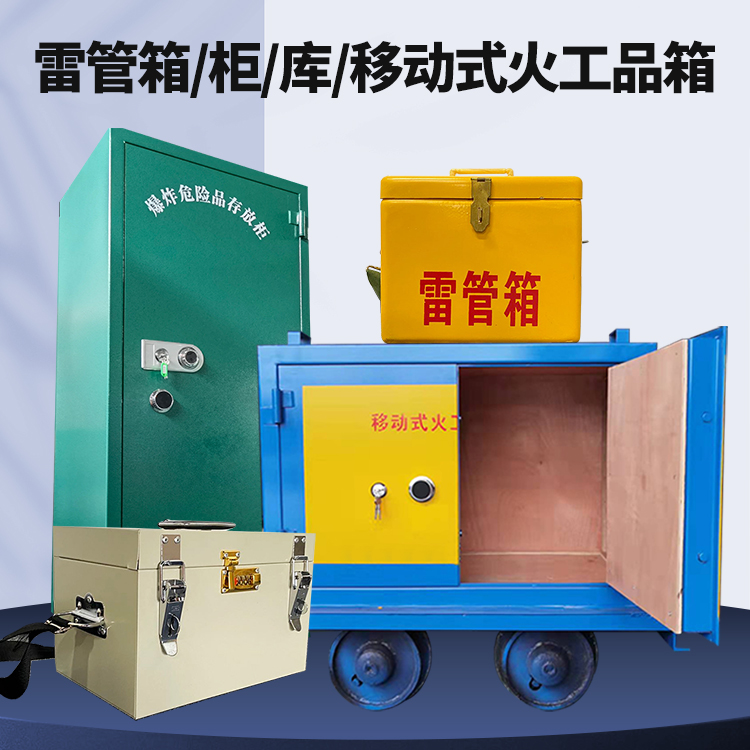 石拐矿用火工品临时存放库危险品存放的安全设计与规范